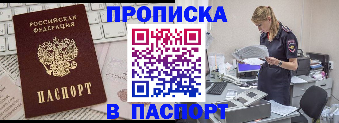 прописка паспорт в Сасово