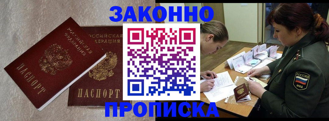 временная регистрация для всех в Сасово